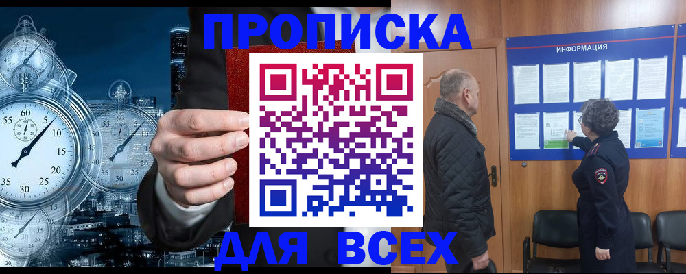 купить прописку в Добрянке