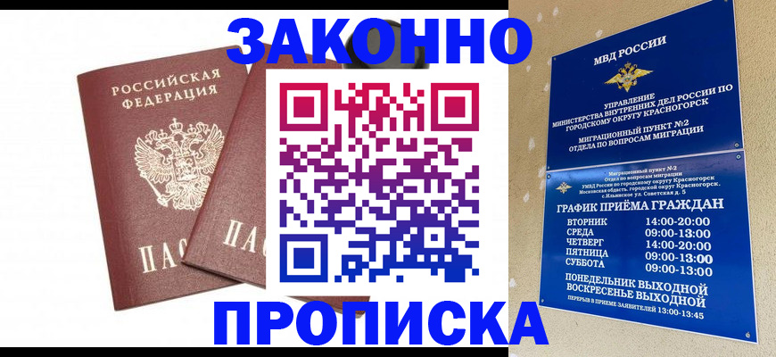 прописка гарантия в Добрянке